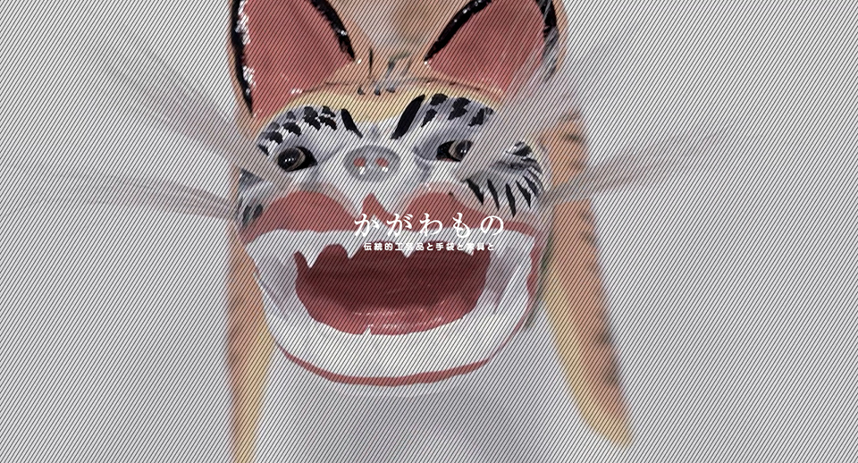かがわもの